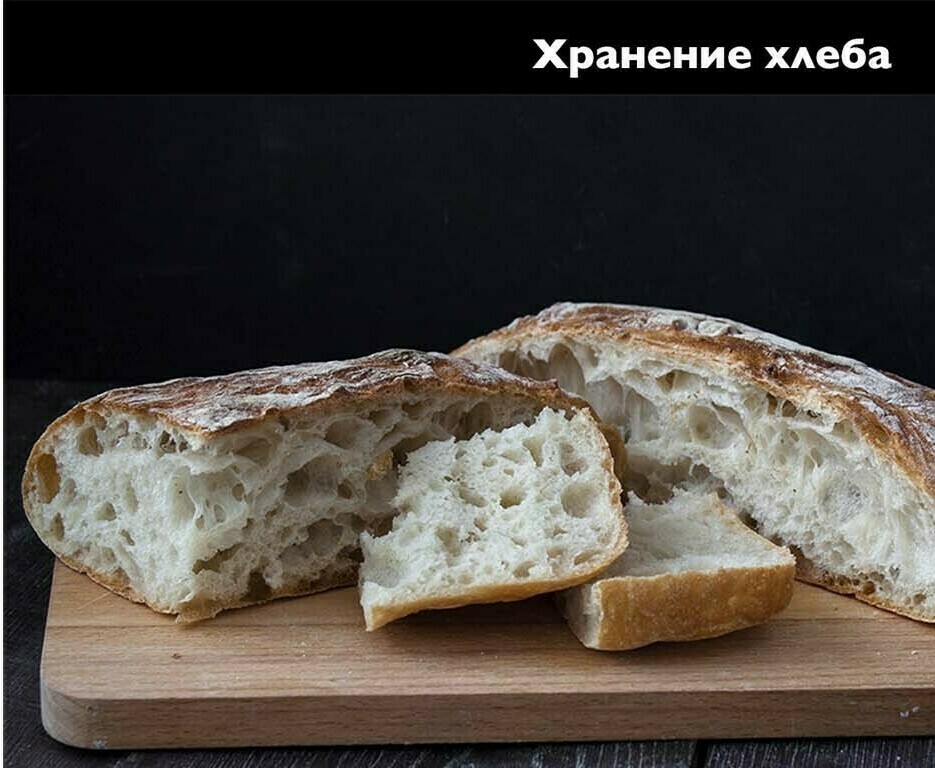 Хлеб с большими порами