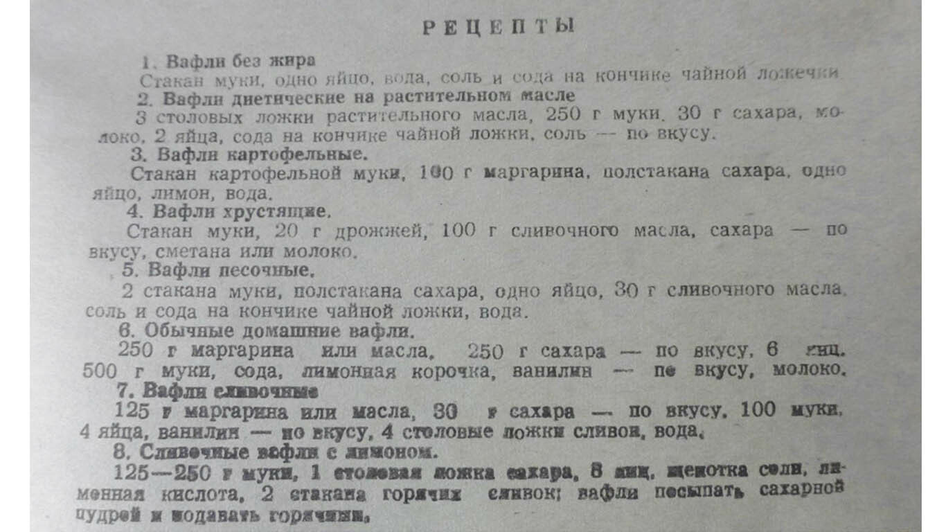 Рецепты вафель в электровафельнице СССР